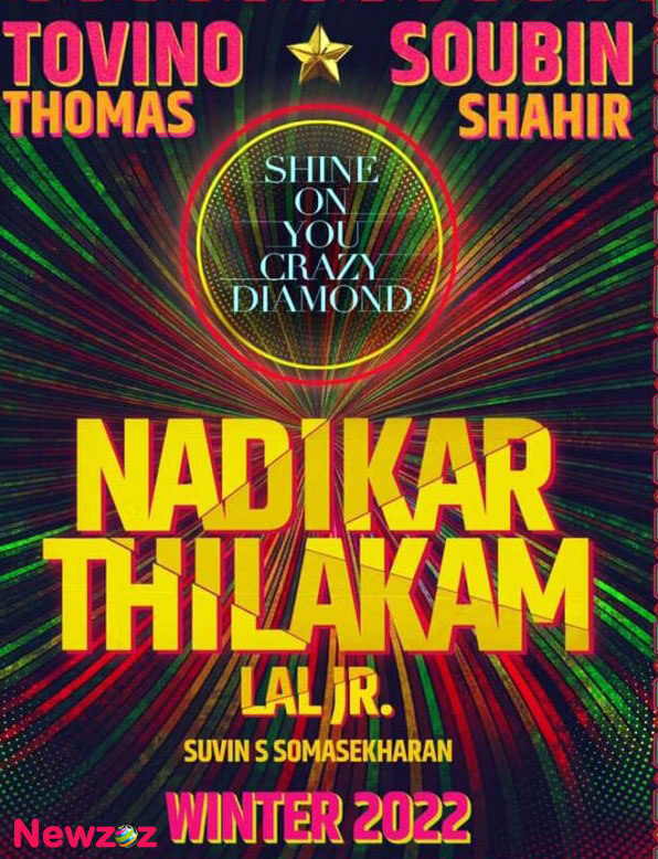 Nadikar Thilakam Cast and Crew, Roles, Release Date, Trailer