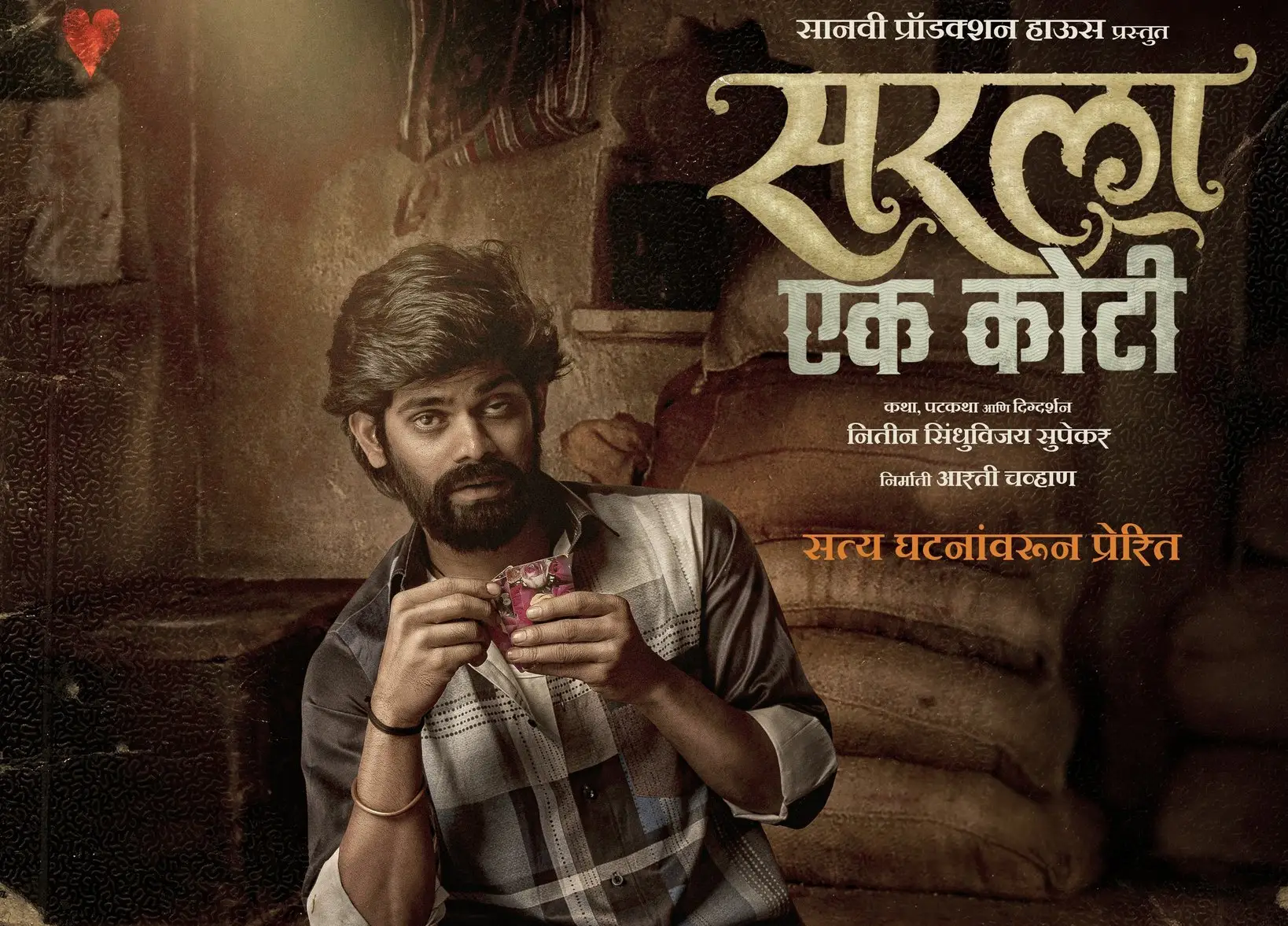 Sarla Ek Koti Marathi Movie Cast And Crew, Roles, Release Date, Trailer ...